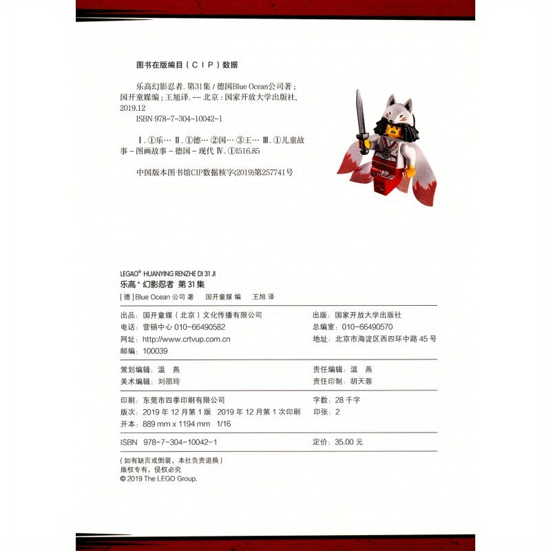 Bolalar uchun Xitoy tili kitobi Ninjago qurilish bloklari 31-chi epizod