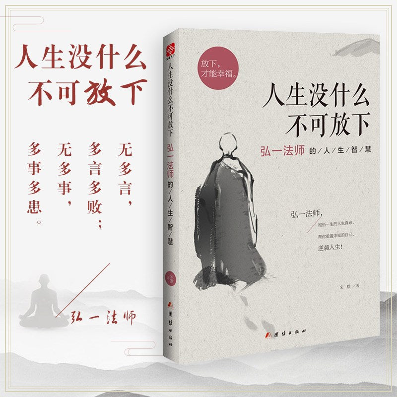 Wisdom Book for Ages 11+ Letting Go Chinese Edition