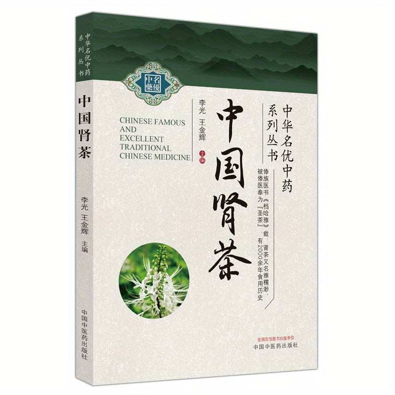 Китайский чай для почек Традиционная китайская травяная книга 2023