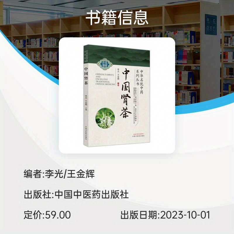 Китайский чай для почек Традиционная китайская травяная книга 2023