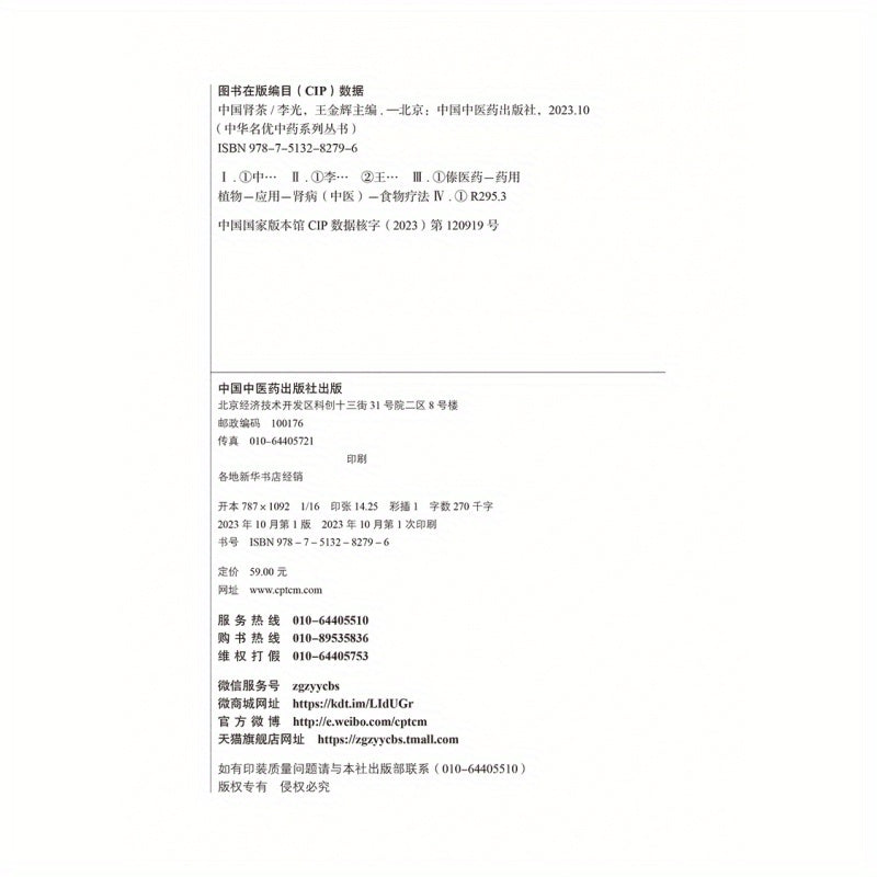 Chinese Kidney Tea Traditional Chinese Herbal Book 2023