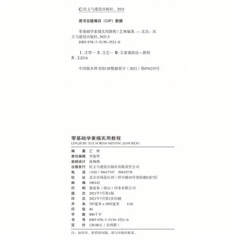 Xuddi shunday odamlar, hayvonlar, manzaralar va o'simliklar bo'yicha 4 jilddan iborat chizish darslari uchun Xitoy versiyasini ko'rish uchun QR kodni skanerlash.