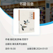 Xitoy bo'yoq texnikalari kitobi, boshlang'ichlar uchun qo'lda qush bo'yash bo'yicha dars