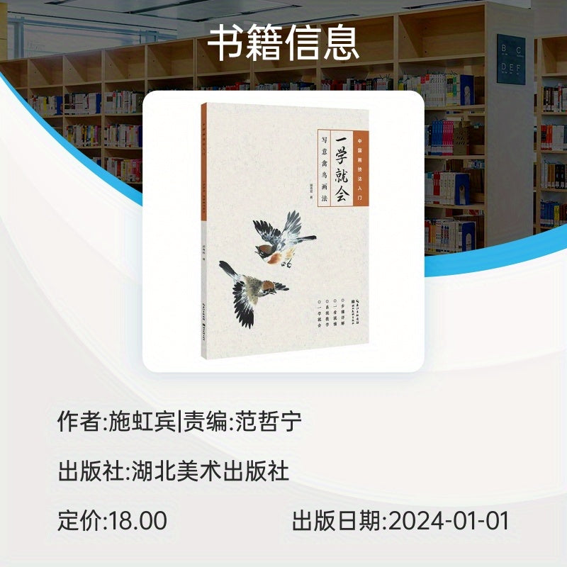 Xitoy bo'yoq texnikalari kitobi, boshlang'ichlar uchun qo'lda qush bo'yash bo'yicha dars