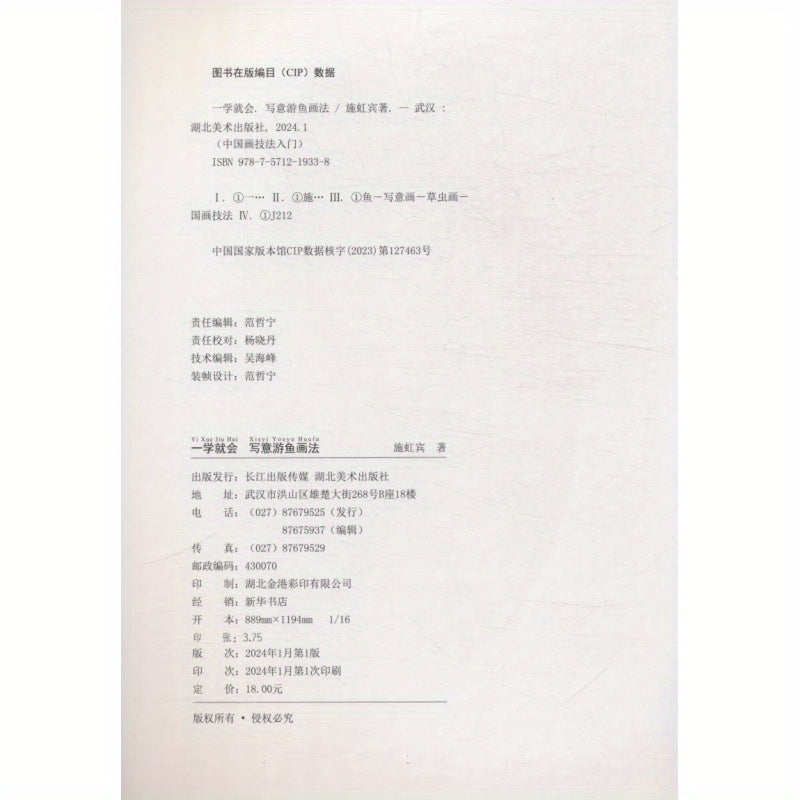 Xitoy bo'yoq texnikalari kitobi, boshlang'ichlar uchun qo'lda qush bo'yash bo'yicha dars