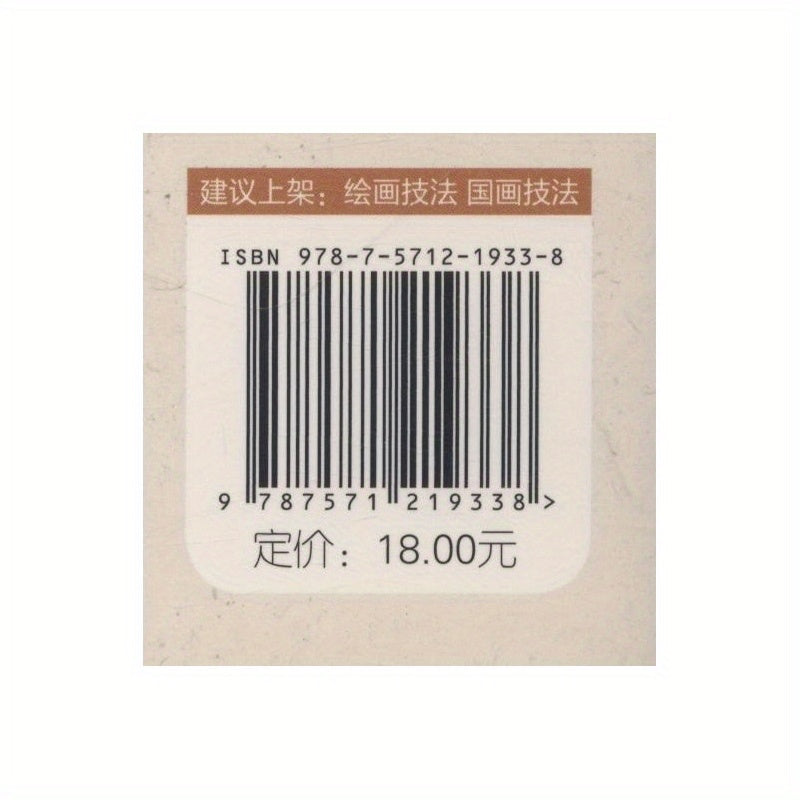 Xitoy bo'yoq texnikalari kitobi, boshlang'ichlar uchun qo'lda qush bo'yash bo'yicha dars