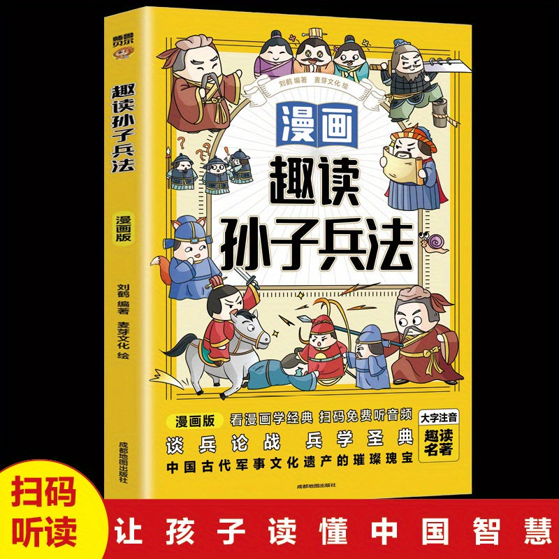 Comic Version of Sun Tzus Art of War in Chinese for Kids Ages 7+