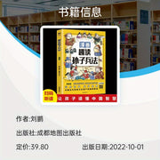 Comic Version of Sun Tzus Art of War in Chinese for Kids Ages 7+