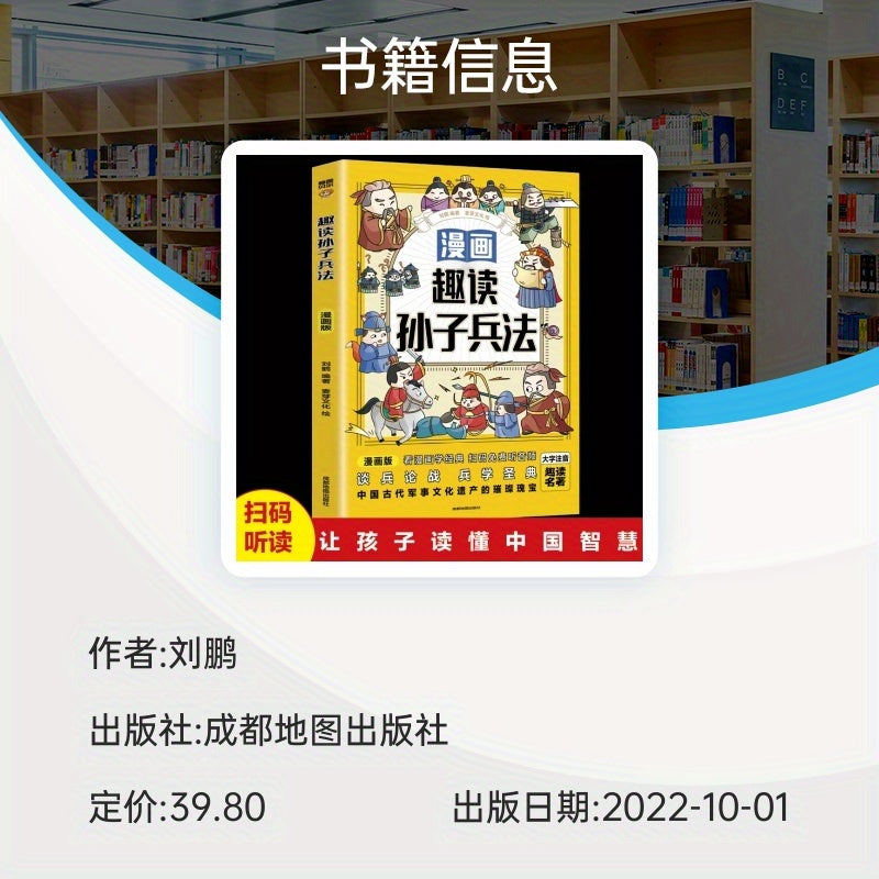 7+ yoshdagi bolalar uchun Xitoy tilida Sun Tzu'nun Urush san'ati komik versiyasi