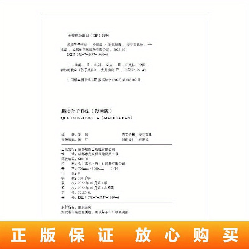 Comic Version of Sun Tzus Art of War in Chinese for Kids Ages 7+