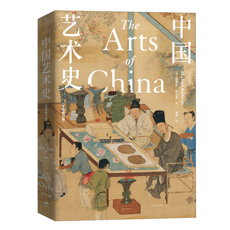 Chinese Art History Book Simplified Chinese Revised Edition June 2022
