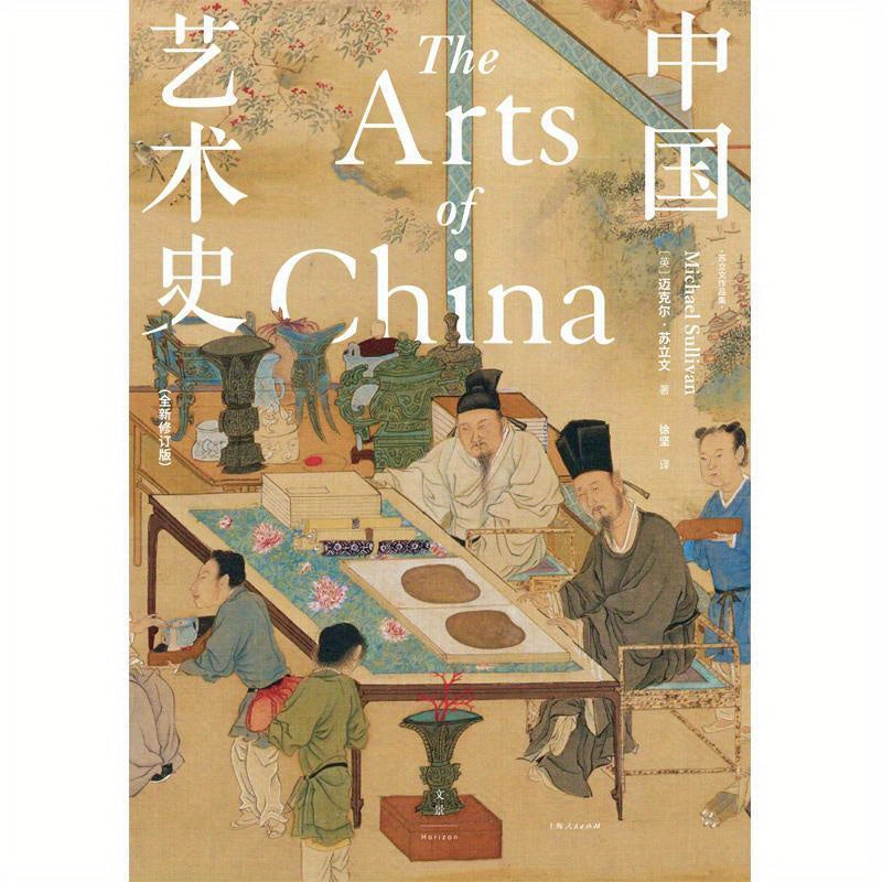 Chinese Art History Book Simplified Chinese Revised Edition June 2022