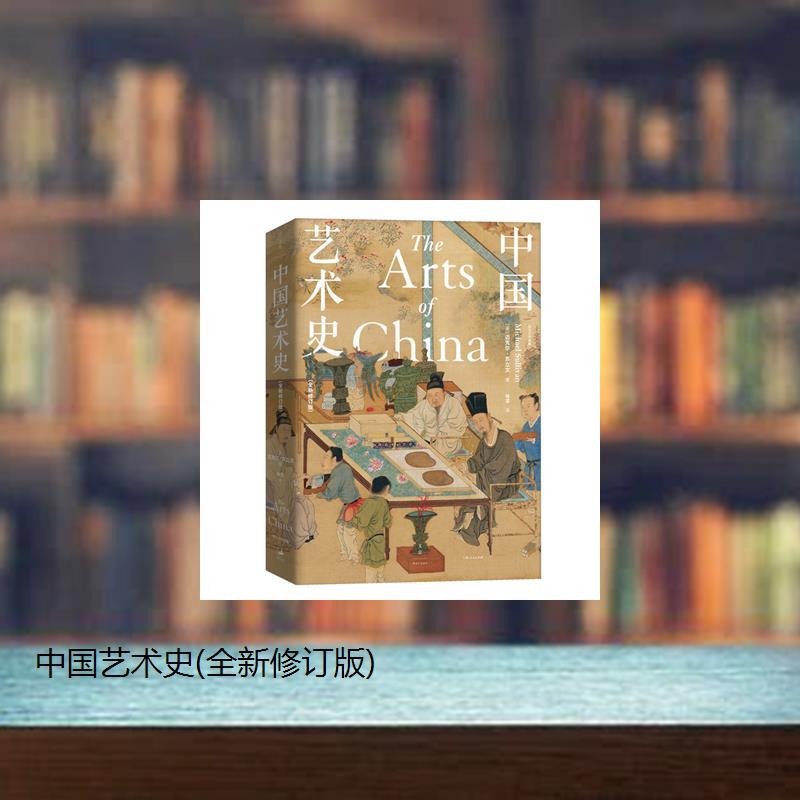 Chinese Art History Book Simplified Chinese Revised Edition June 2022