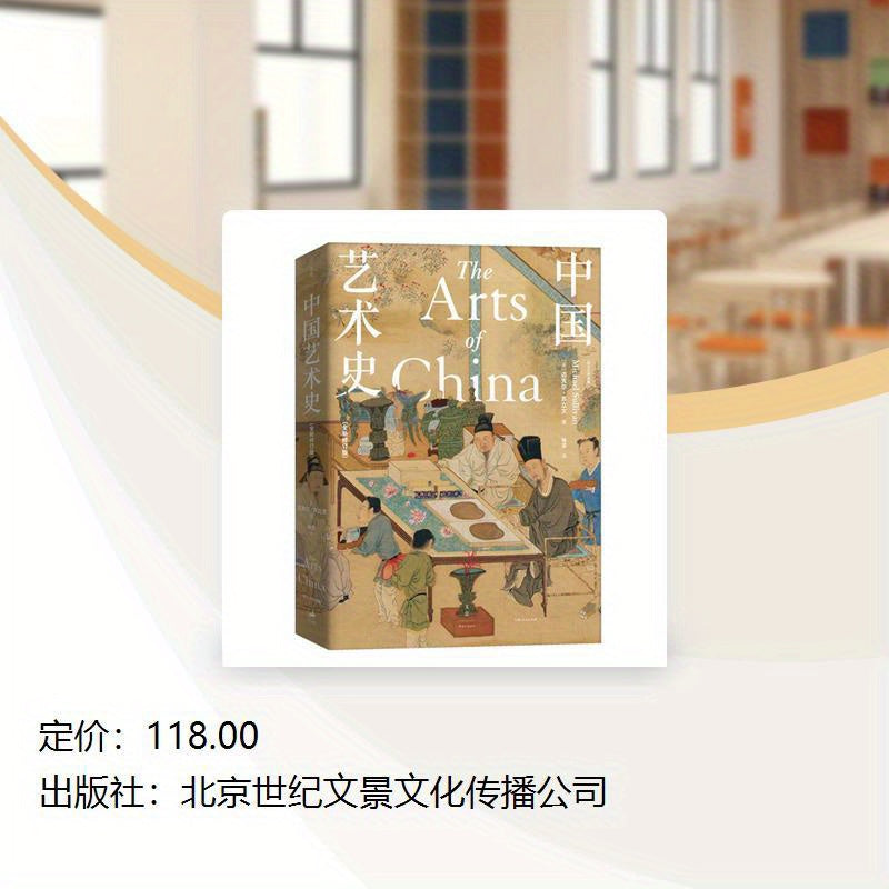 Chinese Art History Book Simplified Chinese Revised Edition June 2022