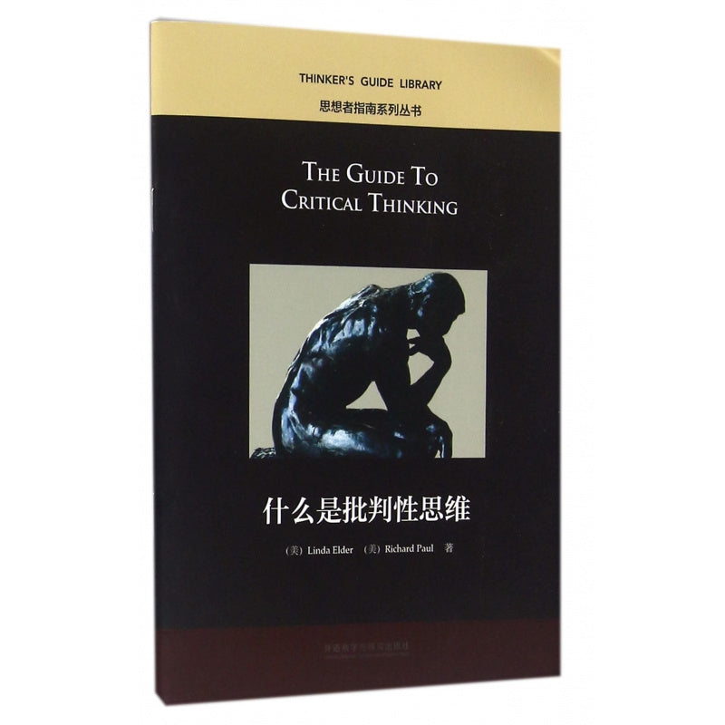 Книга о критическом мышлении для подростков, английская версия, серия руководств для мыслителей