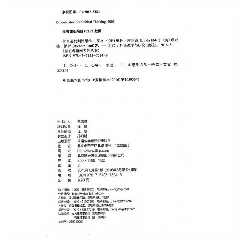 Critical Thinking Book for Teens English Version Thinker's Guide Series