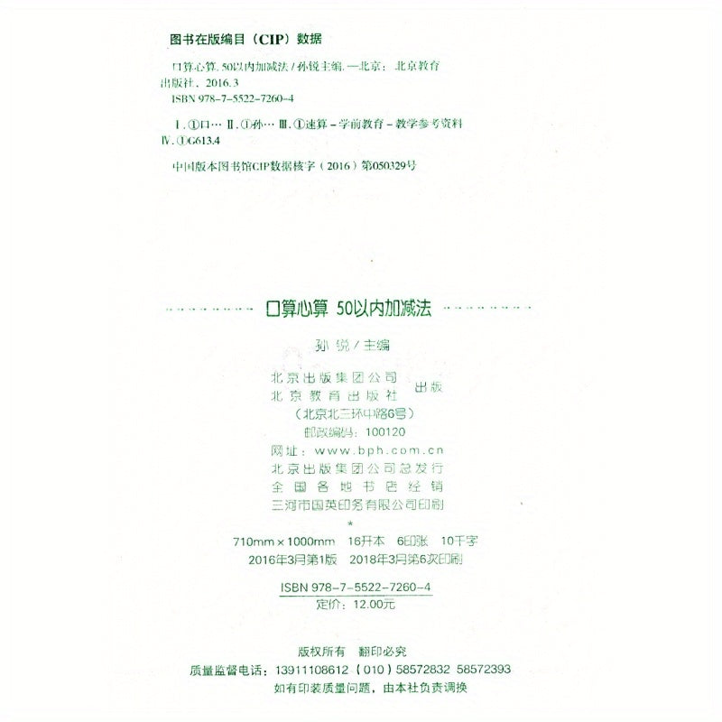 Educational Book for Primary School Students Mental Arithmetic Up to 50 in Chinese