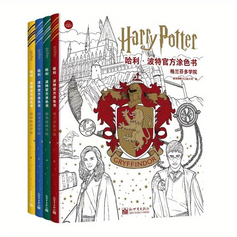 Hogwarts Houses Coloring Book Collection 4-Volume Set for Ages 11+ Simplified Chinese Edition