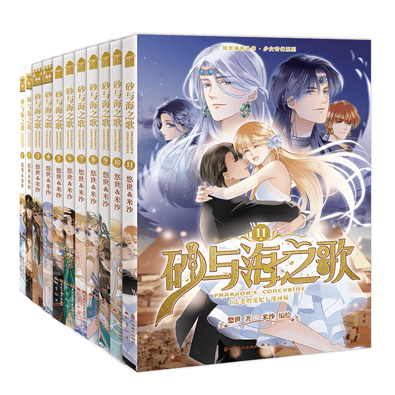 Children's Chinese Book Set 11 Volumes Sand and Sea Song for Ages 11+