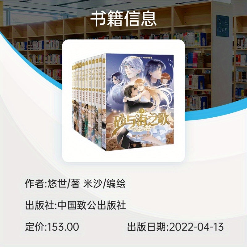 Children's Chinese Book Set 11 Volumes Sand and Sea Song for Ages 11+