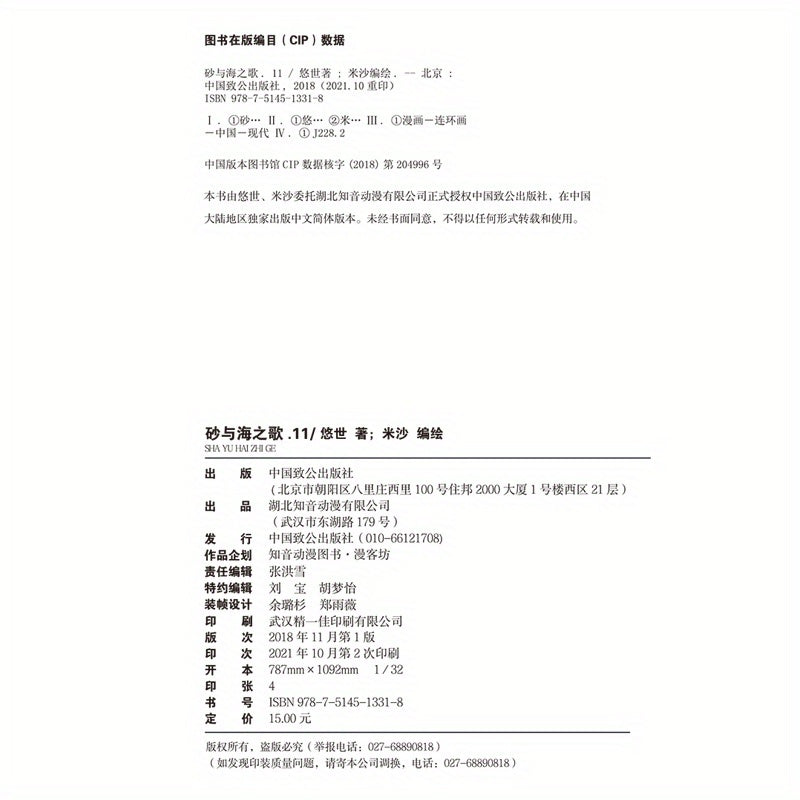 Bolalar uchun Xitoycha kitoblar to'plami, 11 jild, Qum va dengiz qo'shig'i, 11 yoshdan katta uchun