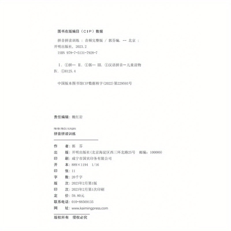 Pinyin Pronunciation Training Book for Simplified Chinese Learners Age 11+ with Audio