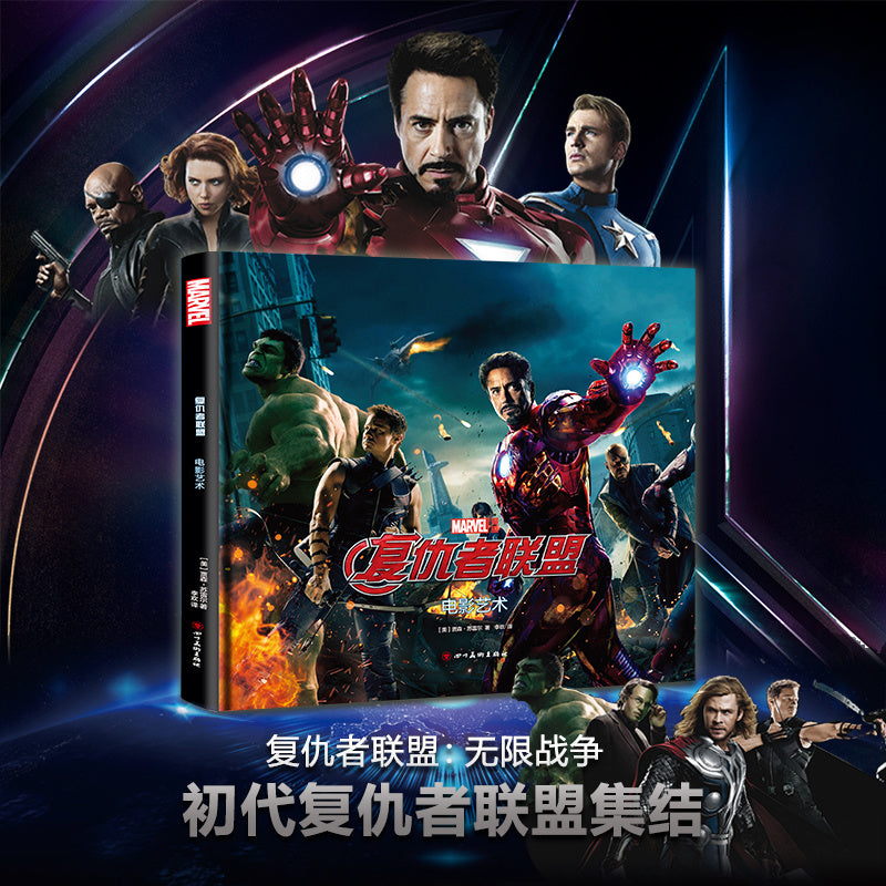 Xitoy Deluxe Edition The Avengers Film Art Book 11 yosh va undan yuqori uchun
