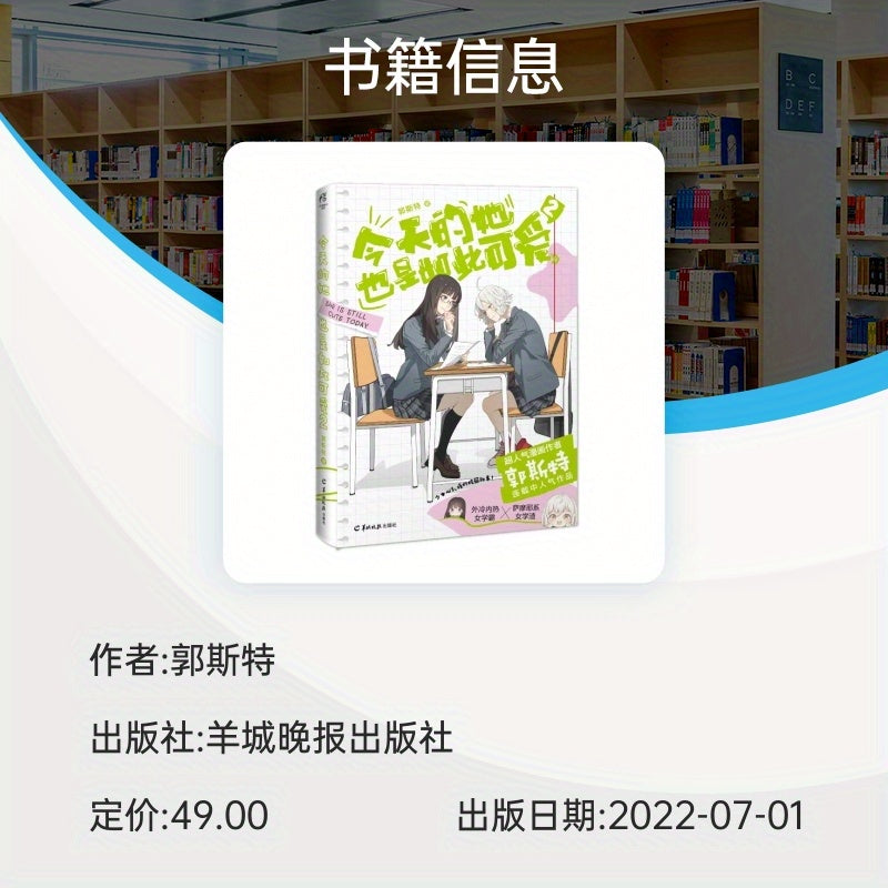 Simplified Chinese Book for Readers Aged 11 Plus She Is Still Cute Today Vol 2 Paper White