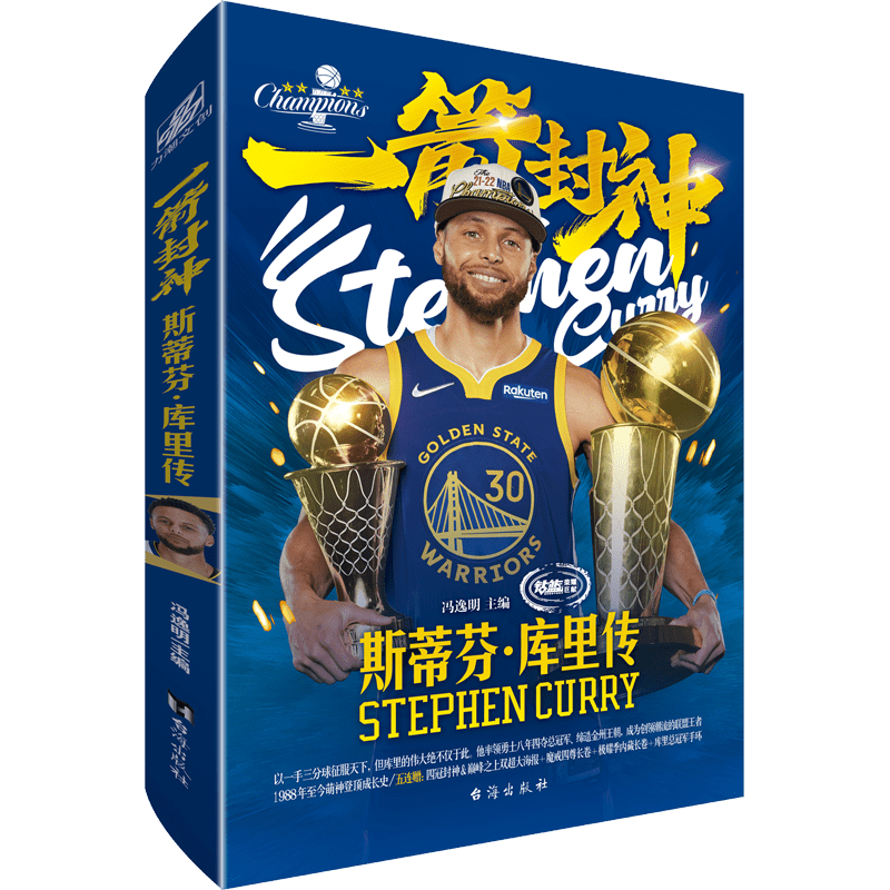 Chinese Simplified Language Book about Basketball Player Stephen Curry 224 Pages Paperback
