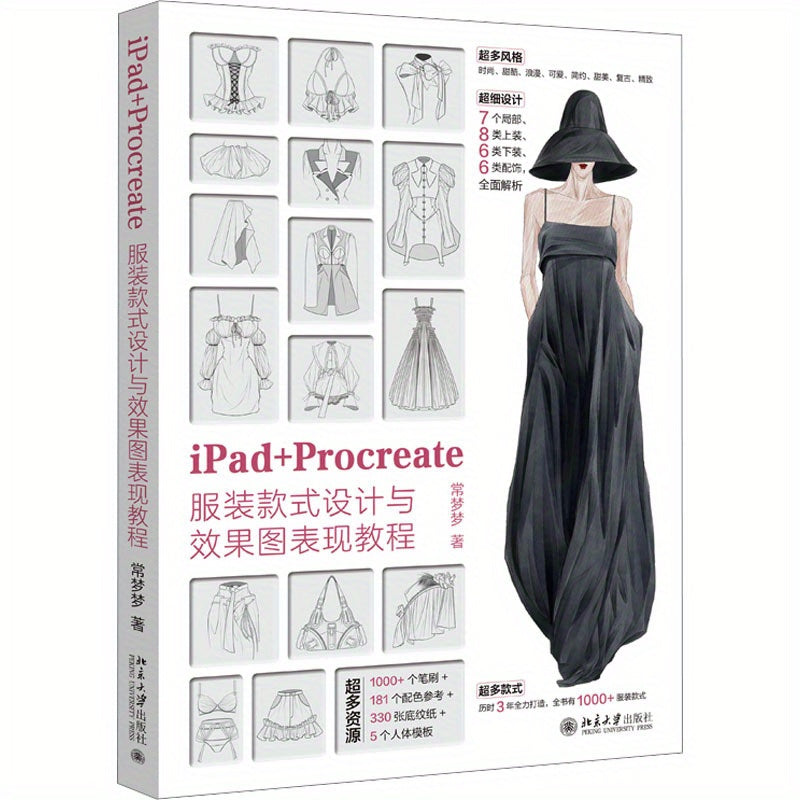 Chinese Clothing Design and Rendering Tutorial for iPad and Procreate
