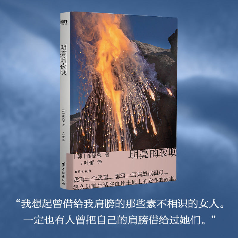 Chinese Fiction Book Bright Night Paperback Simplified Chinese 296 Pages