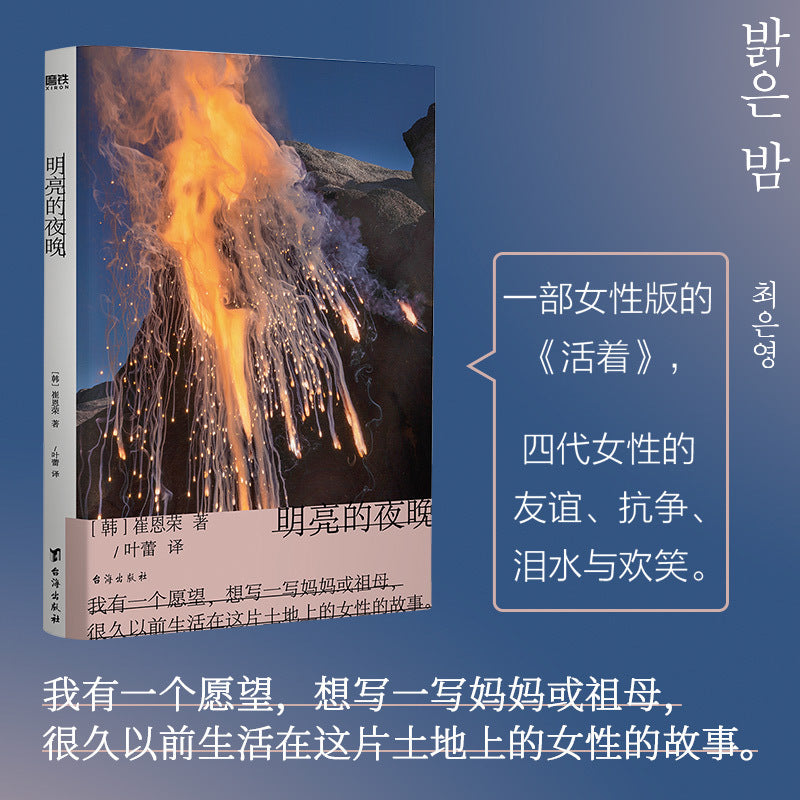 Chinese Fiction Book Bright Night Paperback Simplified Chinese 296 Pages