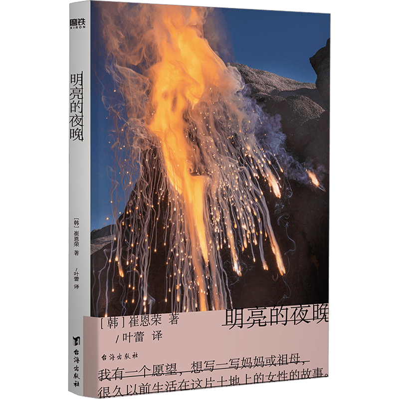 Chinese Fiction Book Bright Night Paperback Simplified Chinese 296 Pages