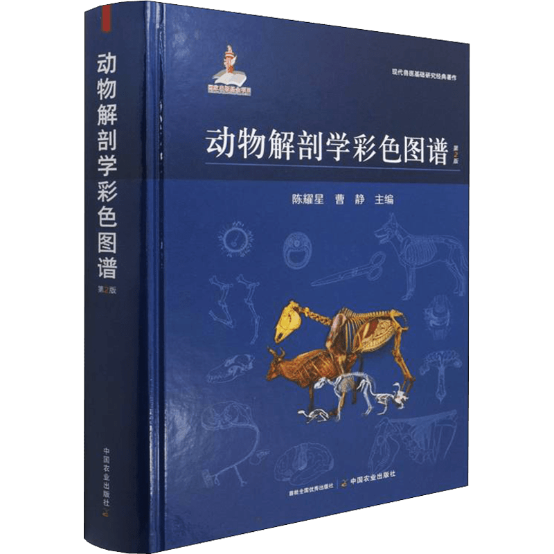 Animal Anatomy Color Atlas 2nd Edition Hardcover Chinese Version