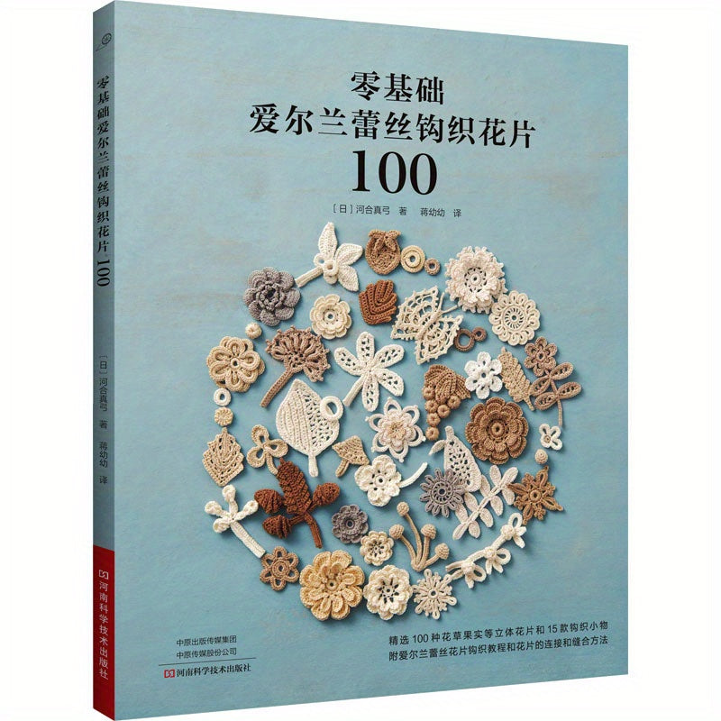100 Chinese Irish Lace Crochet Flower Designs for Beginners Craft Book