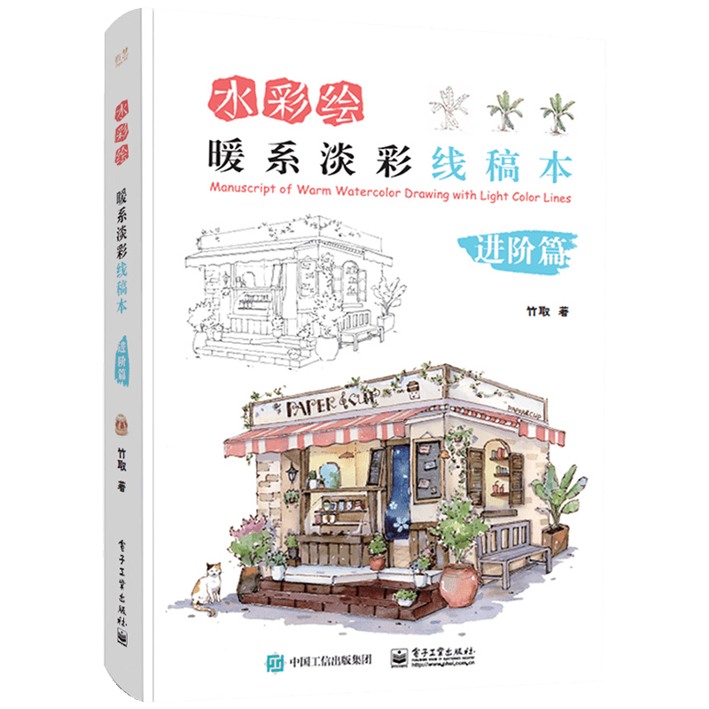 Chinese Watercolor Art Book with Warm and Light Colors for Beginners 16 Pages