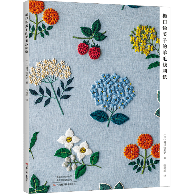 Chinese Wool Embroidery Book for Beginners 72 Pages Simplified Chinese