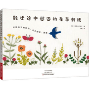 Chinese Version Embroidery Flowers and Plants Book for Strolls