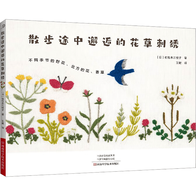 Chinese Version Embroidery Flowers and Plants Book for Strolls