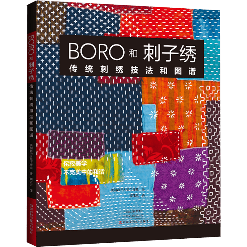 Chinese Traditional Embroidery Techniques Book Boro and Stab Stitch Charts