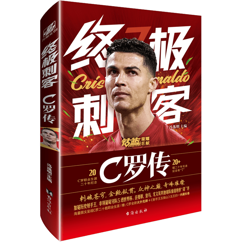 Chinese Paperback Biography of Cristiano Ronaldo Triumph and Tragedy