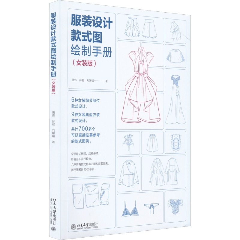 Women's Fashion Design Drawing Manual Paperback Simplified Chinese 252 Pages