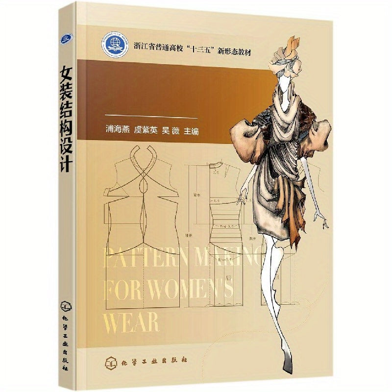 Women's Wear Pattern Making Textbook Simplified Chinese Educational Material Zhejiang 13th Five-Year Plan