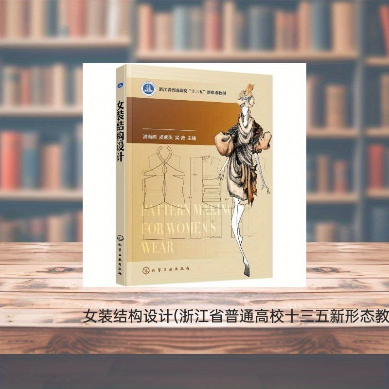 Women's Wear Pattern Making Textbook Simplified Chinese Educational Material Zhejiang 13th Five-Year Plan