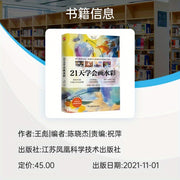 Watercolor Painting Book for Beginners in 21 Days Chinese Version