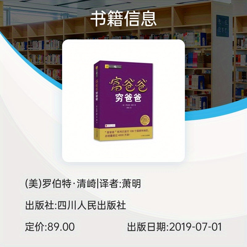 Китайское издание книги «Богатый папа, бедный папа. Финансовое образование и управление богатством»