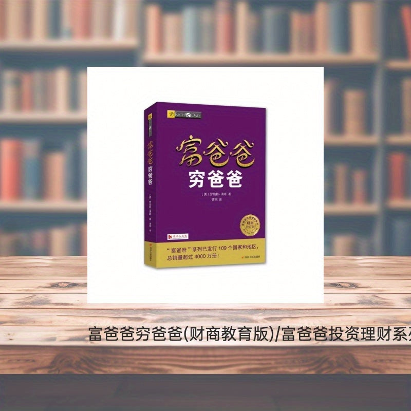 Xitoy nashri Boy Rich Dad Poor Dad moliyaviy ta'lim va boylik boshqaruvi kitobi