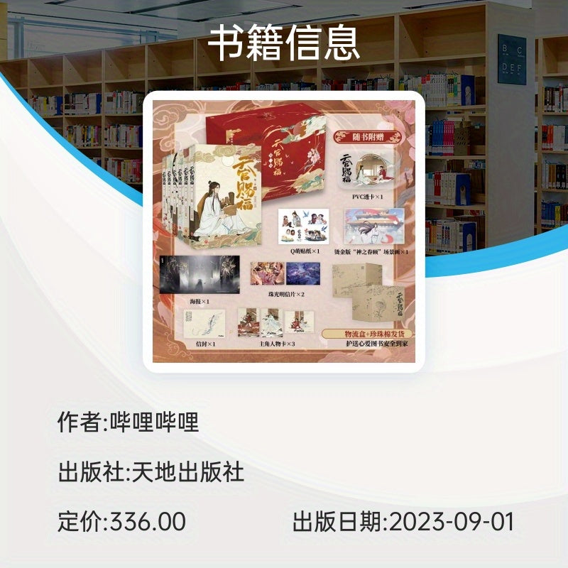 Libro de idioma chino para mayores de 11 años, set de regalo de colección Tian Guan Ci Fu, publicado en septiembre de 2023