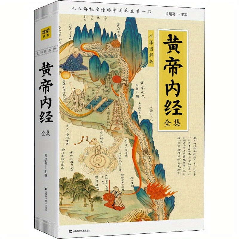 Illustrated Huangdi Neijing Translation Paperback Chinese Medical Text 661 Pages