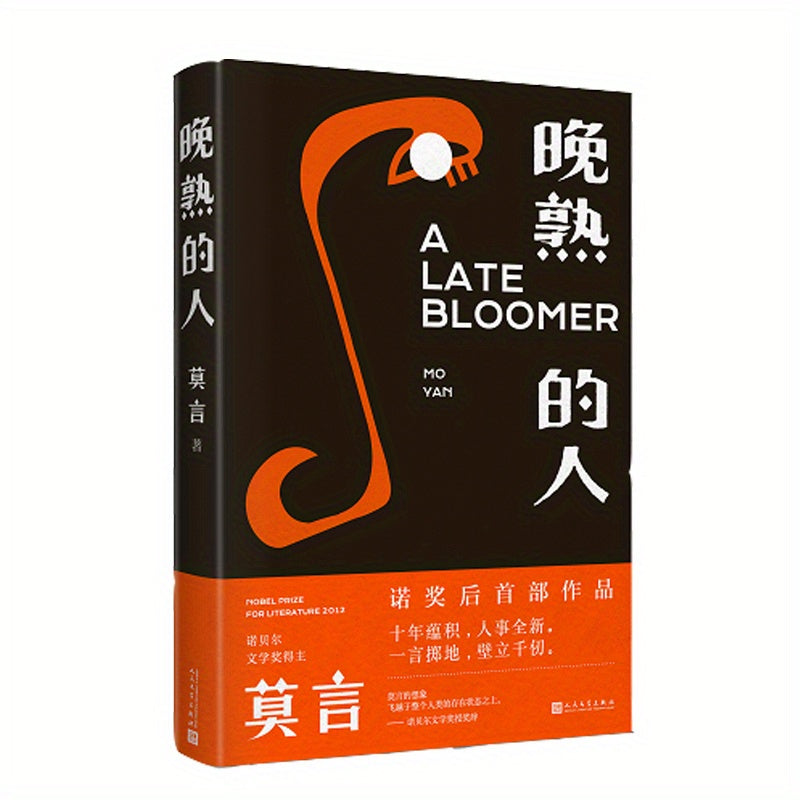 Chinese Hardcover Book Late Bloomer by Mo Yan for Ages 11+